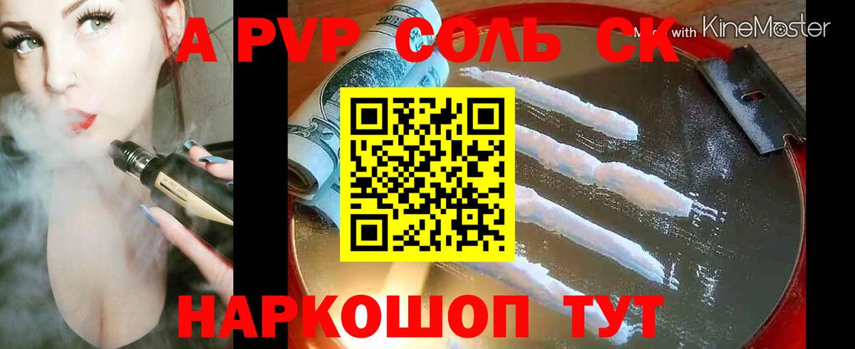 A-PVP Crystall Малоярославец