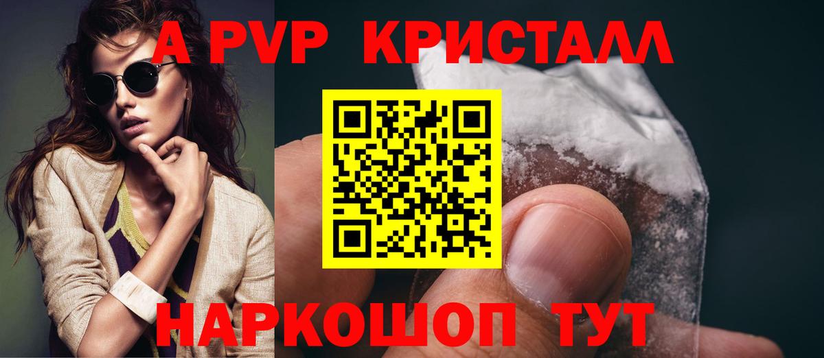 Alpha PVP  Вход с VPN  Малоярославец  Alpha-PVP Crystall 