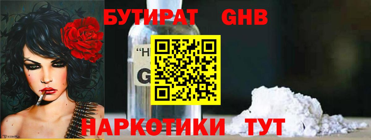 Бутират вода Малоярославец