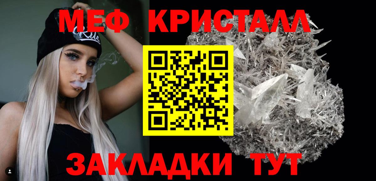 Меф мяу мяу кристаллы Малоярославец