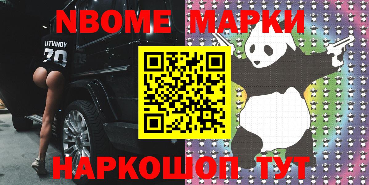Марки N-bome  Наркотические марки 1,8мг  Вход с VPN  Малоярославец  Наркотические марки 1,8мг 